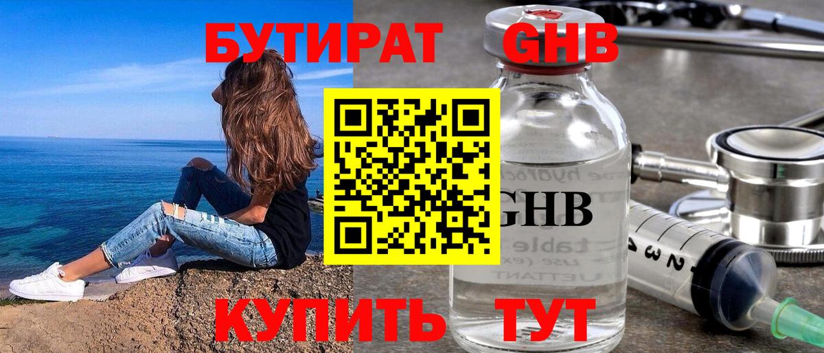 Бутират вода Бугуруслан