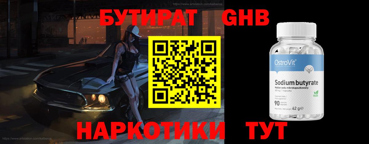 Бугуруслан  БУТИРАТ BDO  Бутират  Вход с VPN 