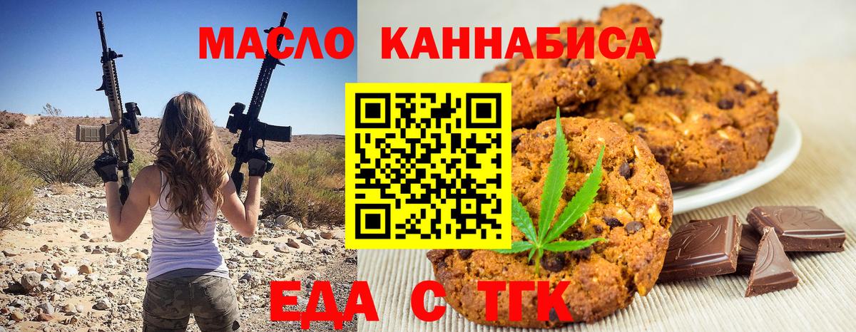 Печенье с ТГК марихуана Бугуруслан
