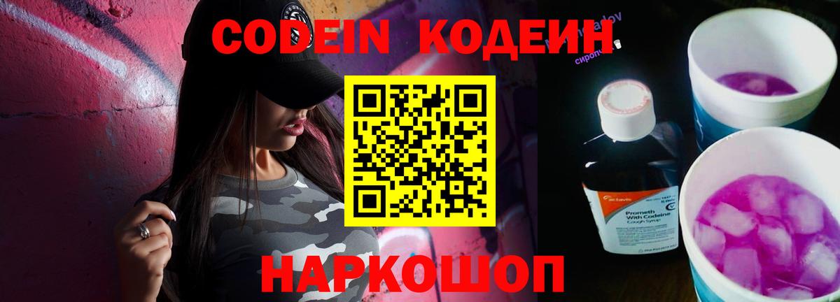 Кодеиновый сироп Lean Purple Drank  закладка  Кодеин Purple Drank  Бугуруслан  Вход с VPN 