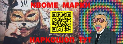марки nbome Долгопрудный