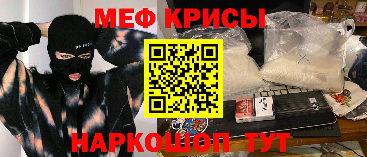 МЕФ кристаллы Бугуруслан