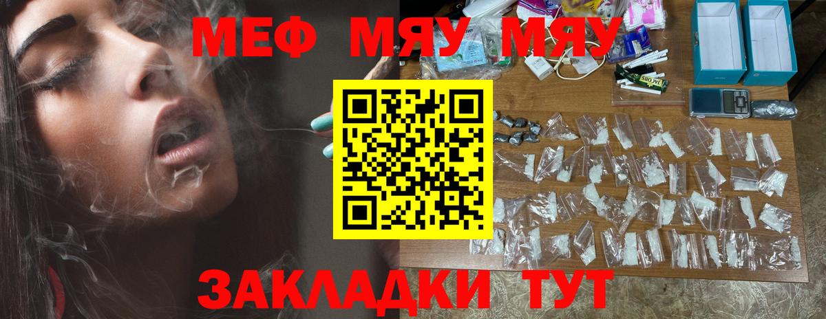 Мефедрон  МЕФ 4 MMC  МЯУ-МЯУ  Бугуруслан  закладки  Вход с VPN 